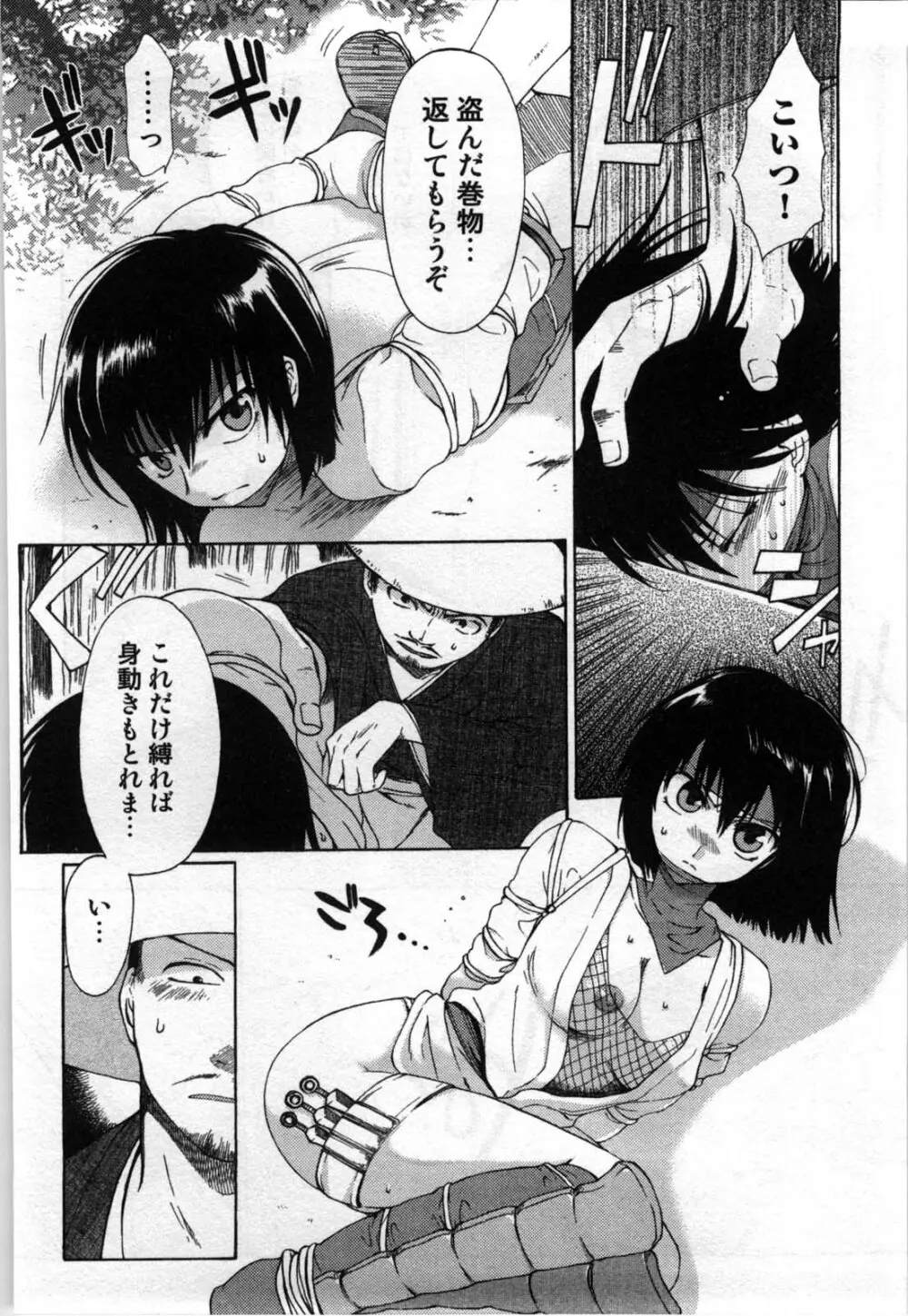 真夜中の社員教育 Page.84