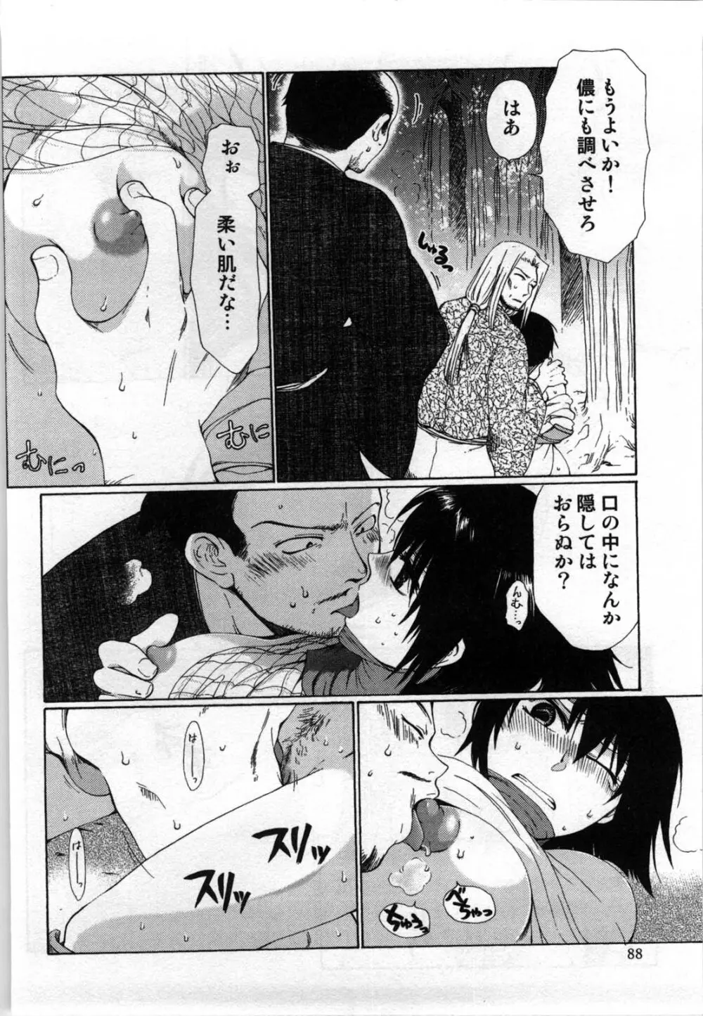 真夜中の社員教育 Page.90