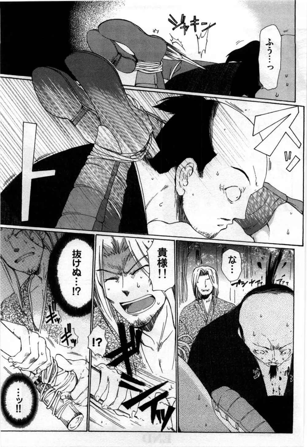 真夜中の社員教育 Page.95