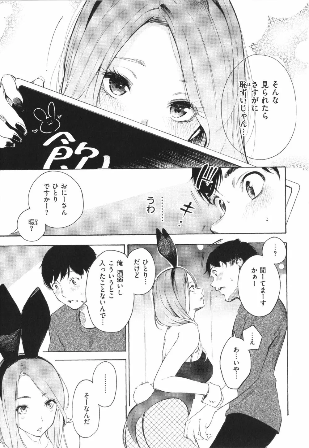 フラストレーションガールズ Page.110