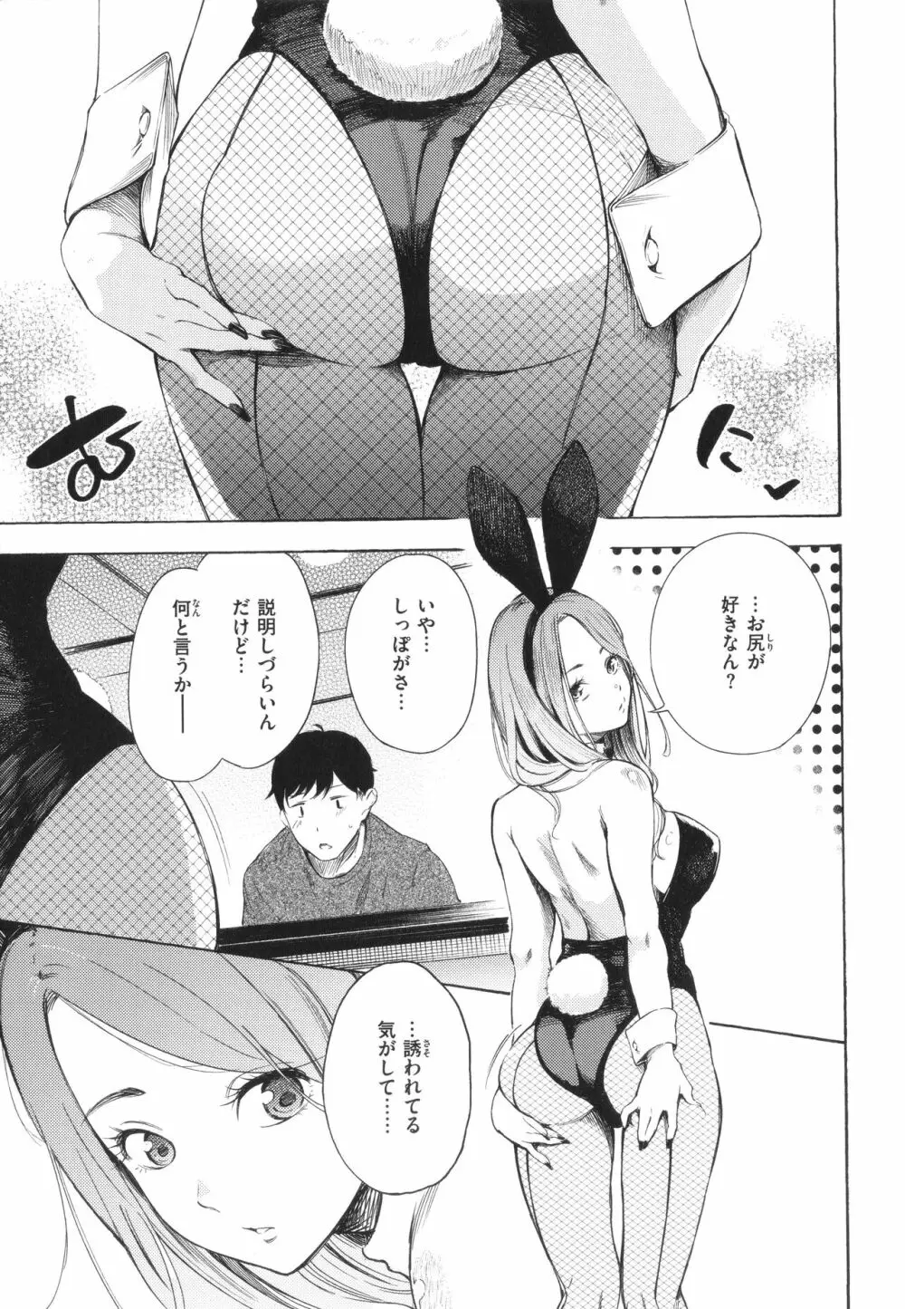 フラストレーションガールズ Page.114