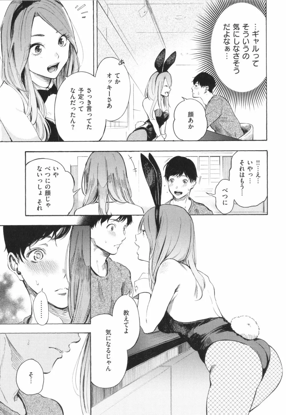 フラストレーションガールズ Page.116