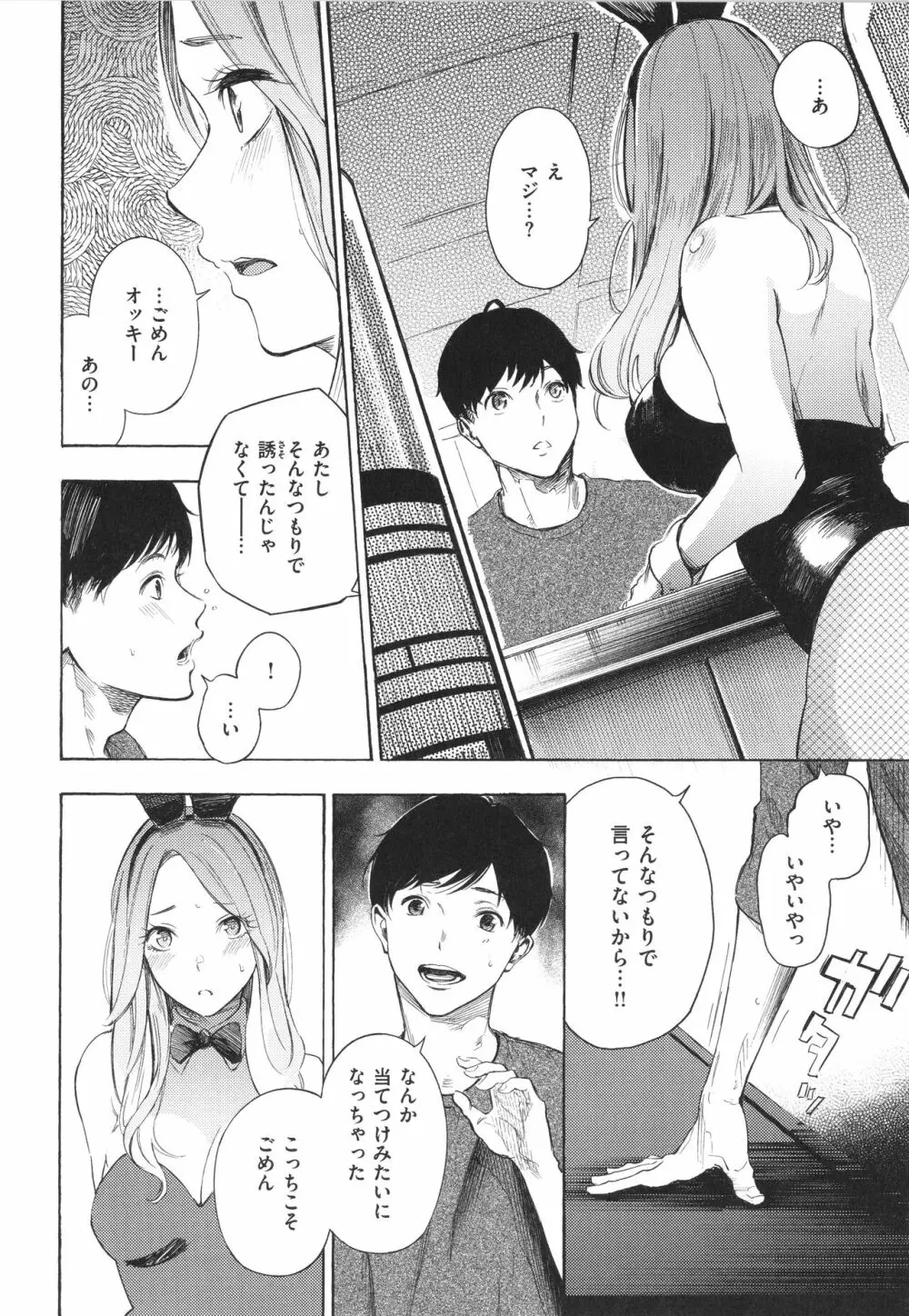 フラストレーションガールズ Page.119