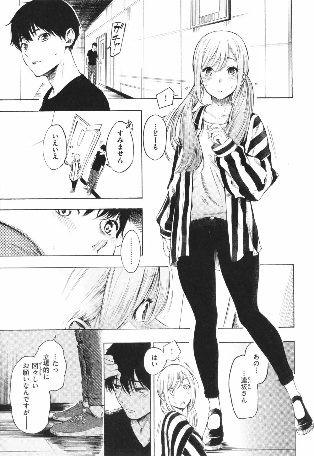 フラストレーションガールズ Page.12