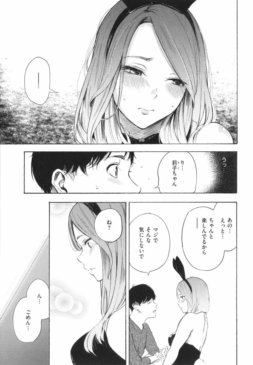 フラストレーションガールズ Page.120