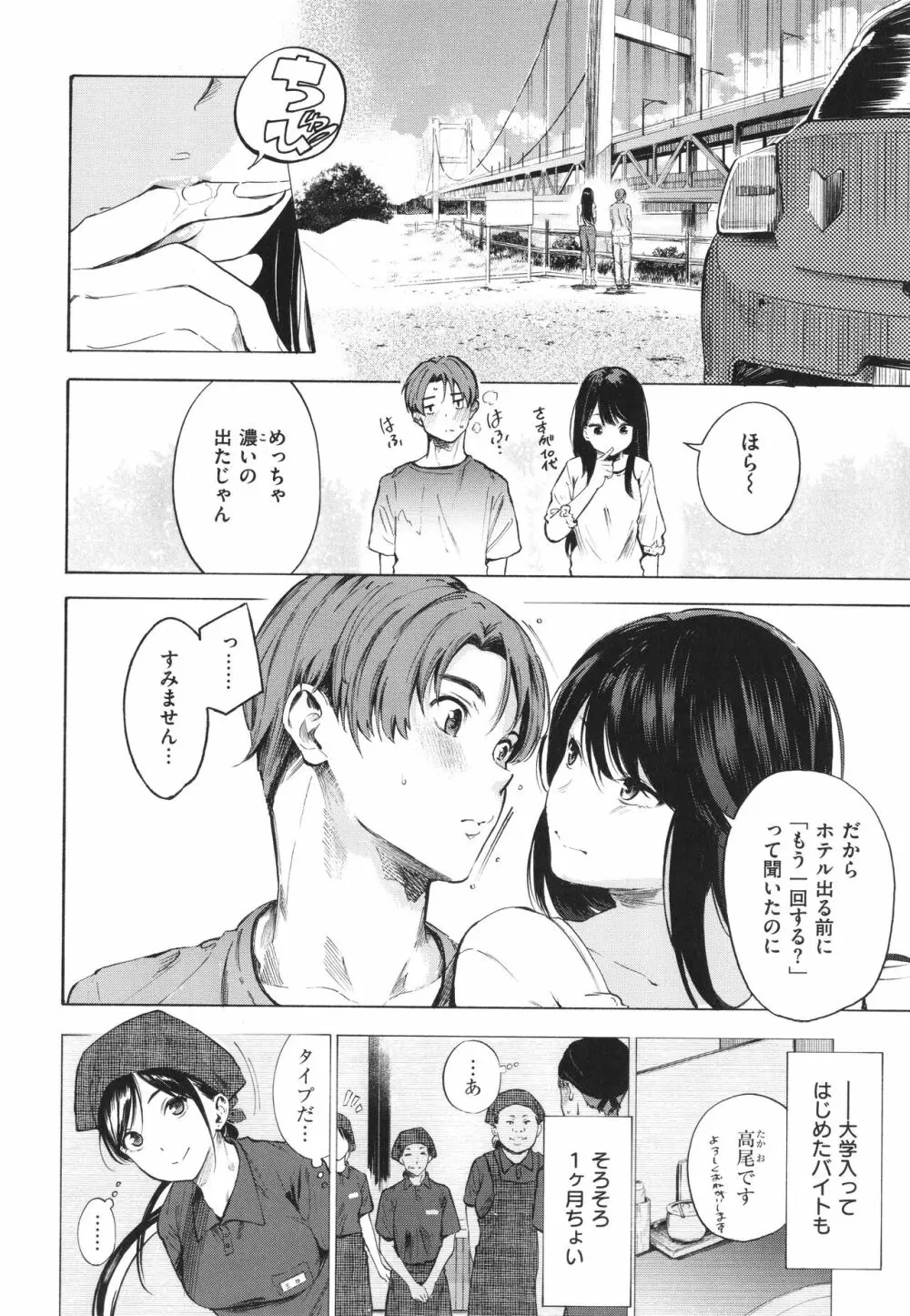 フラストレーションガールズ Page.145