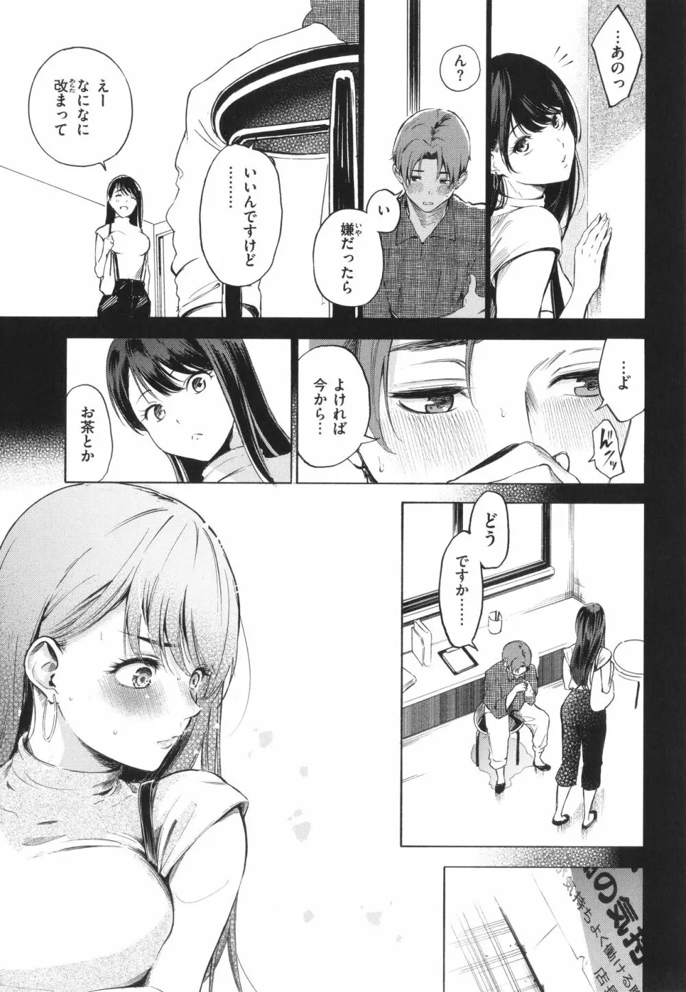 フラストレーションガールズ Page.150