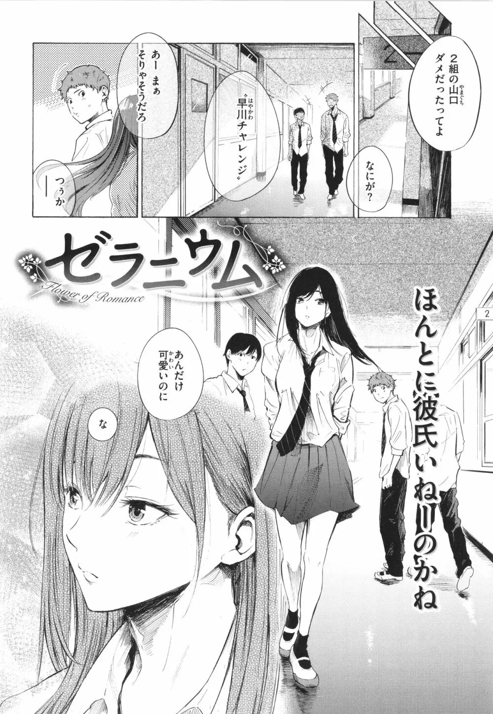 フラストレーションガールズ Page.171