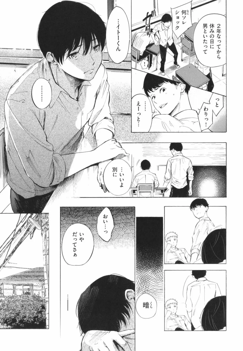 フラストレーションガールズ Page.172