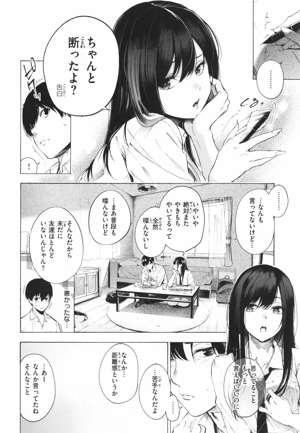 フラストレーションガールズ Page.173