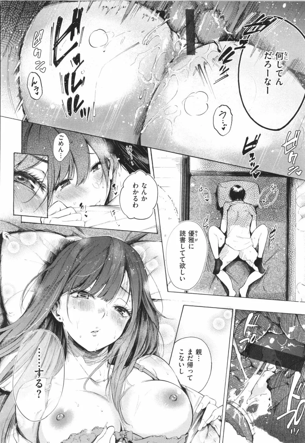 フラストレーションガールズ Page.191