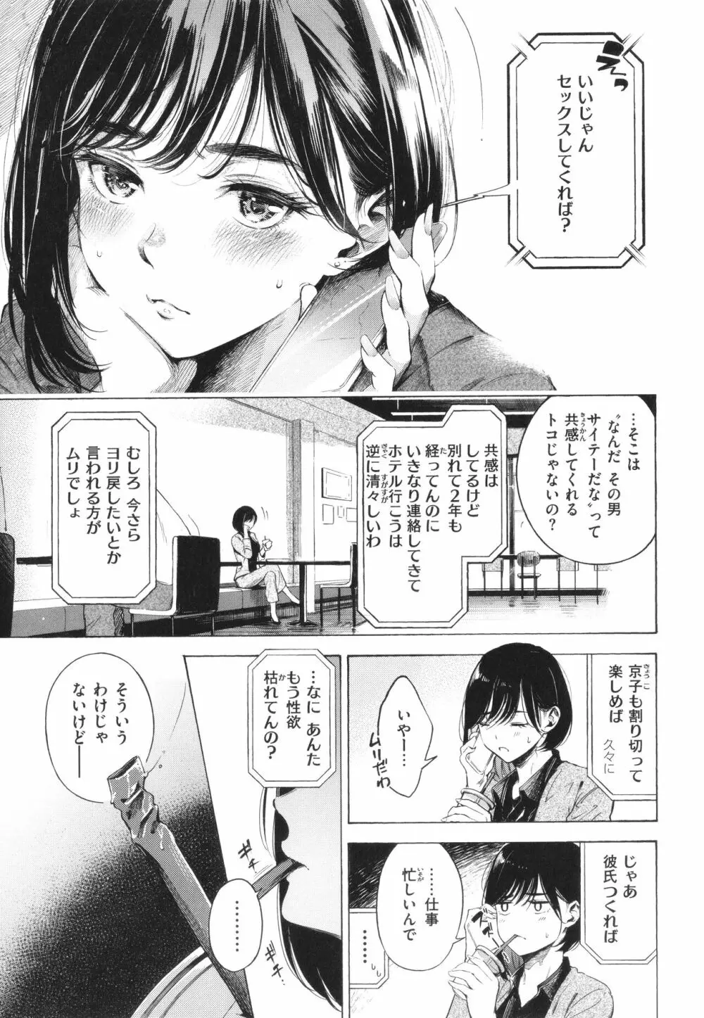 フラストレーションガールズ Page.32