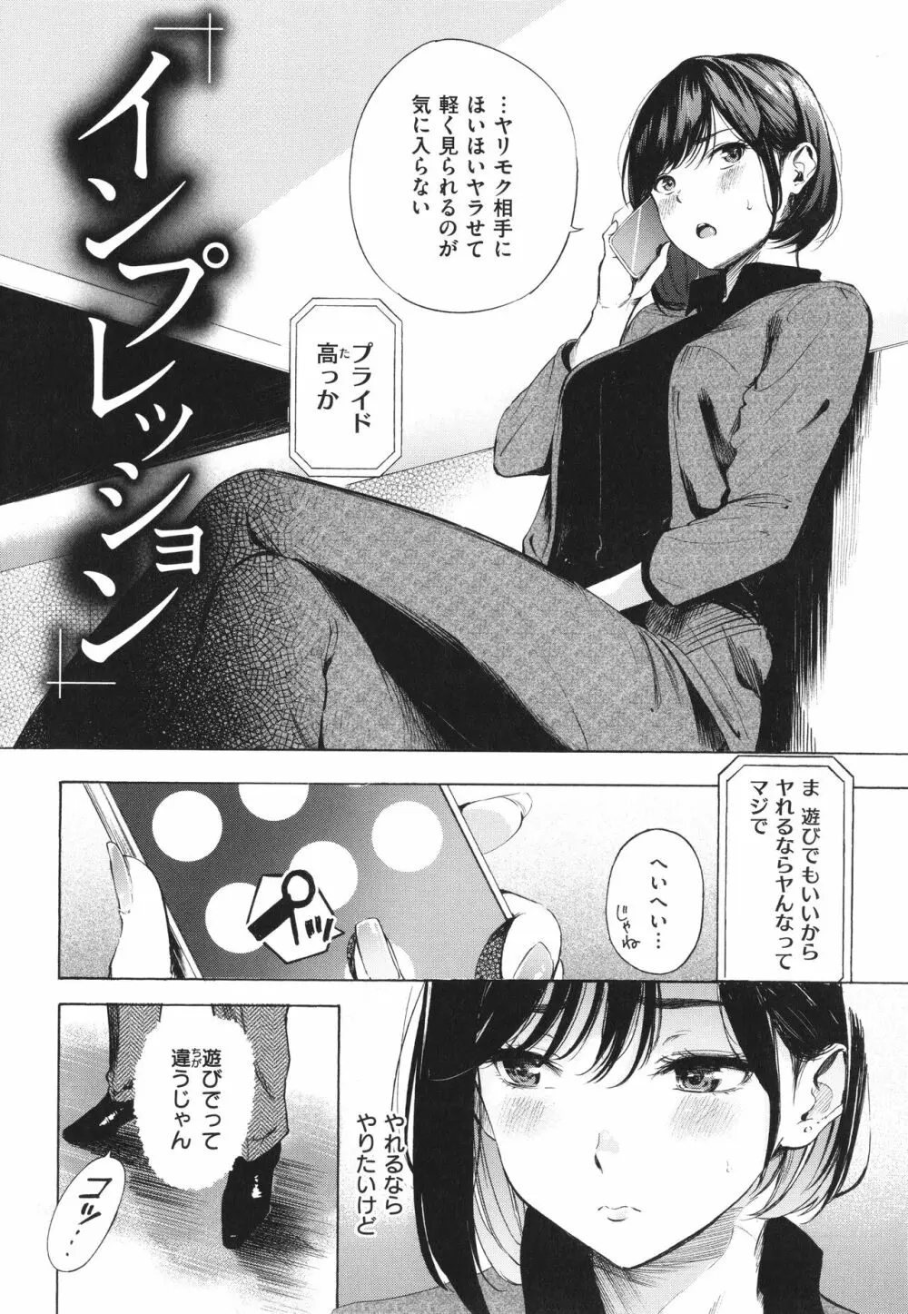 フラストレーションガールズ Page.33