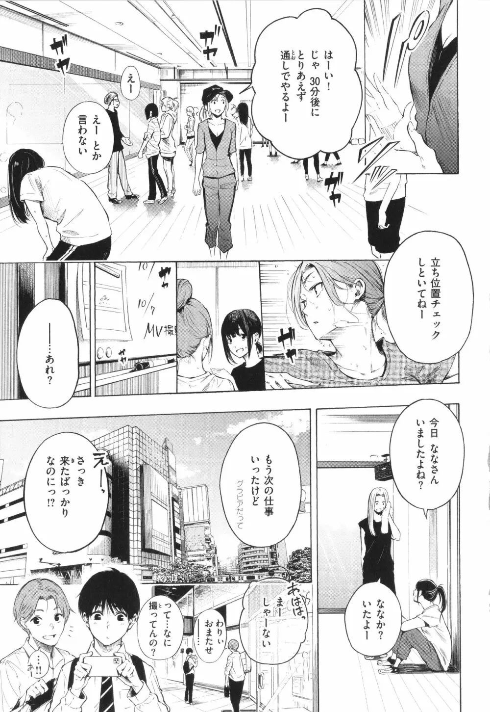 フラストレーションガールズ Page.6