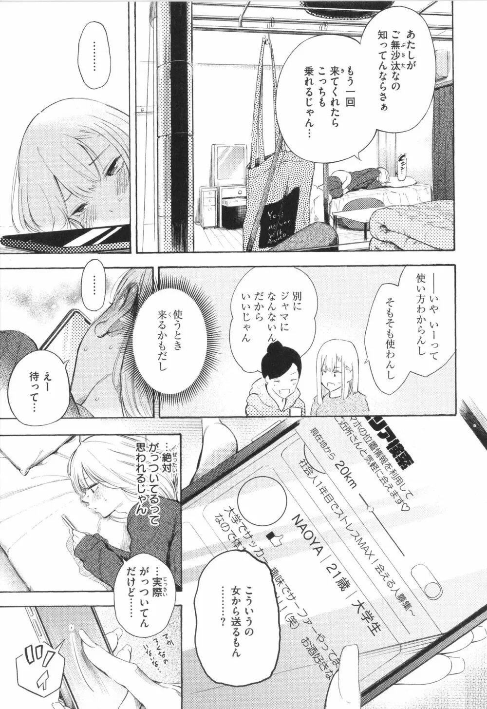 フラストレーションガールズ Page.60