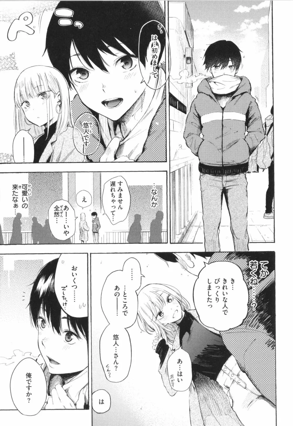 フラストレーションガールズ Page.64