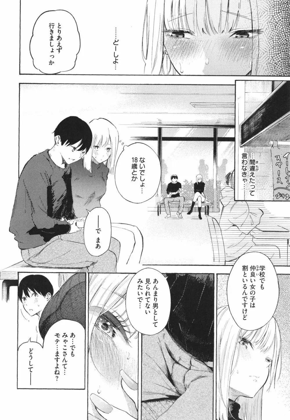 フラストレーションガールズ Page.67