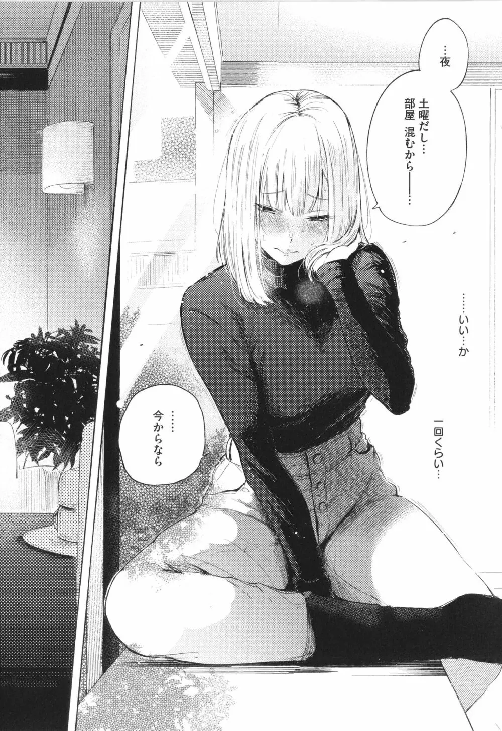 フラストレーションガールズ Page.72