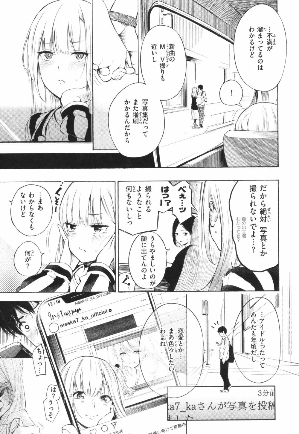 フラストレーションガールズ Page.8