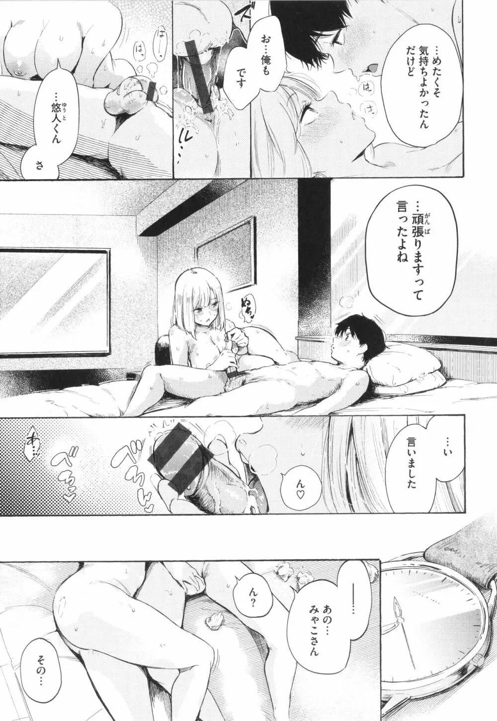 フラストレーションガールズ Page.84