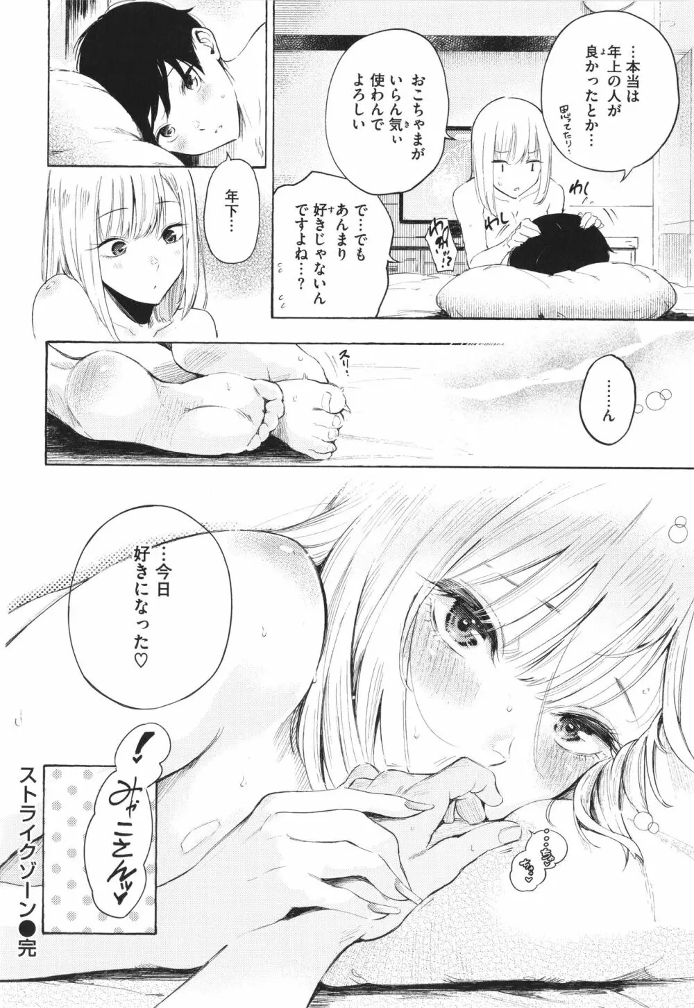 フラストレーションガールズ Page.85