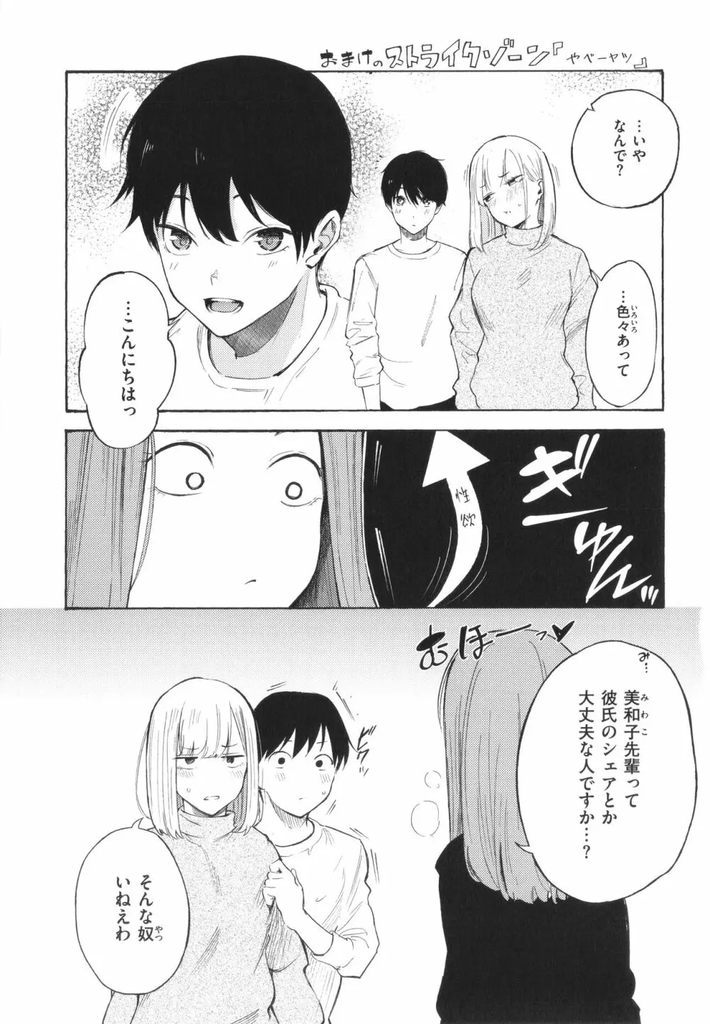 フラストレーションガールズ Page.86