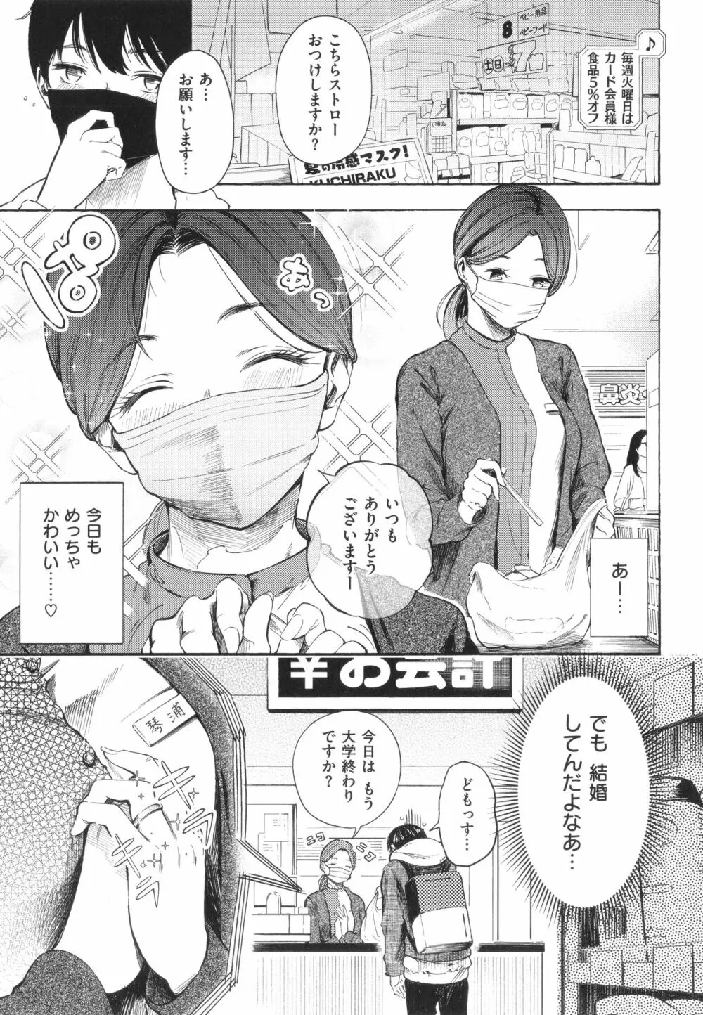 フラストレーションガールズ Page.88