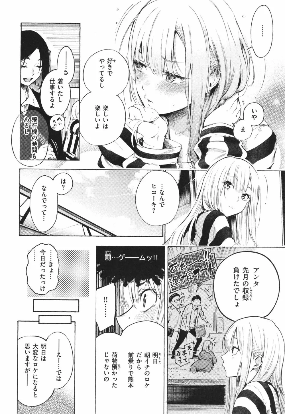 フラストレーションガールズ Page.9