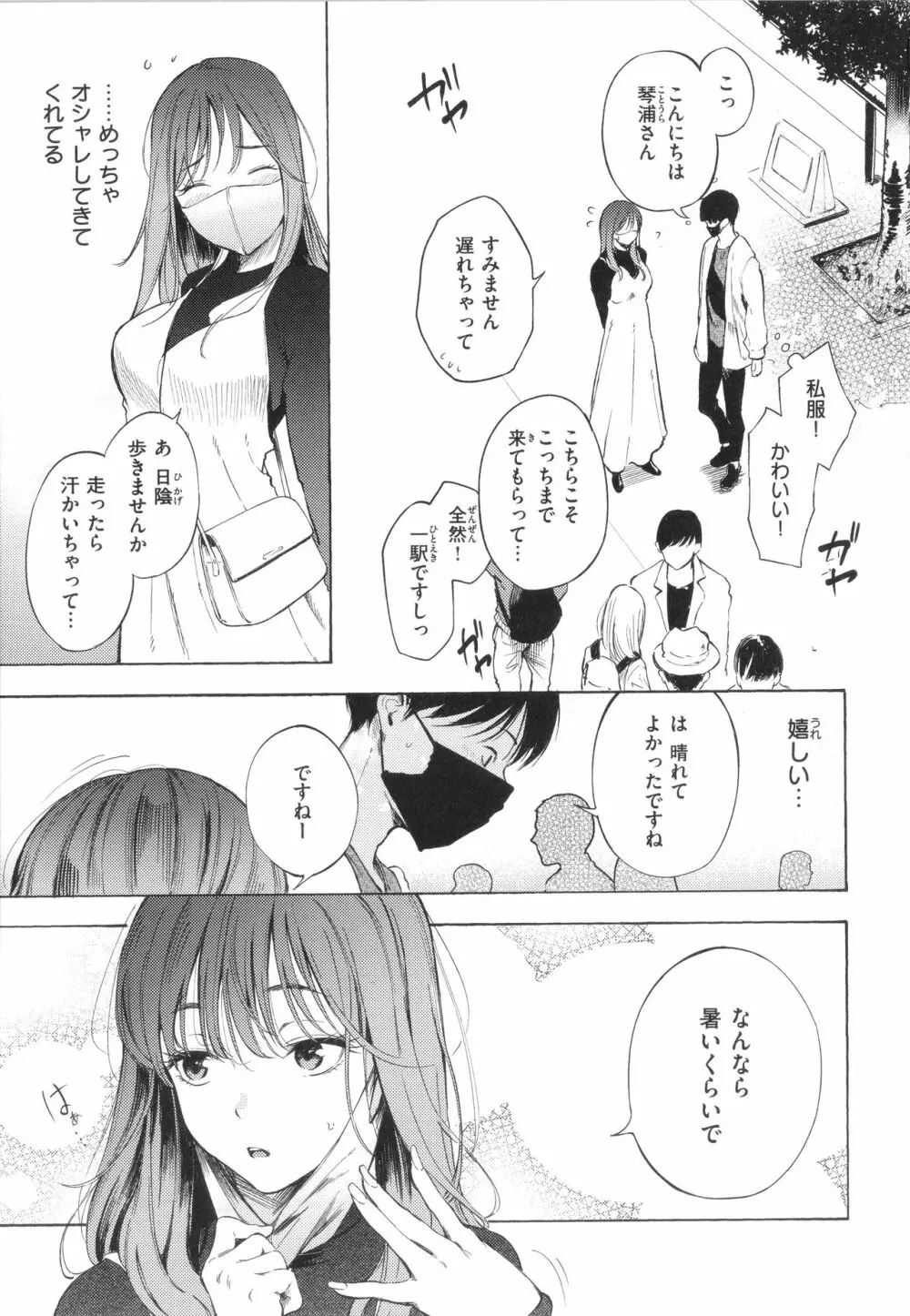 フラストレーションガールズ Page.92