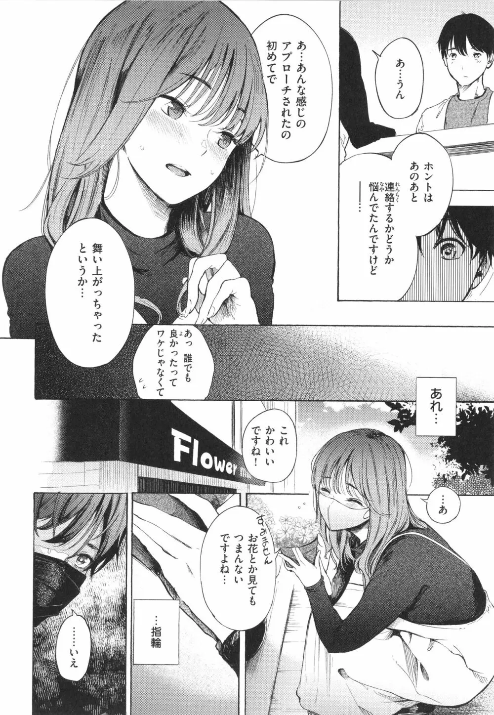 フラストレーションガールズ Page.95