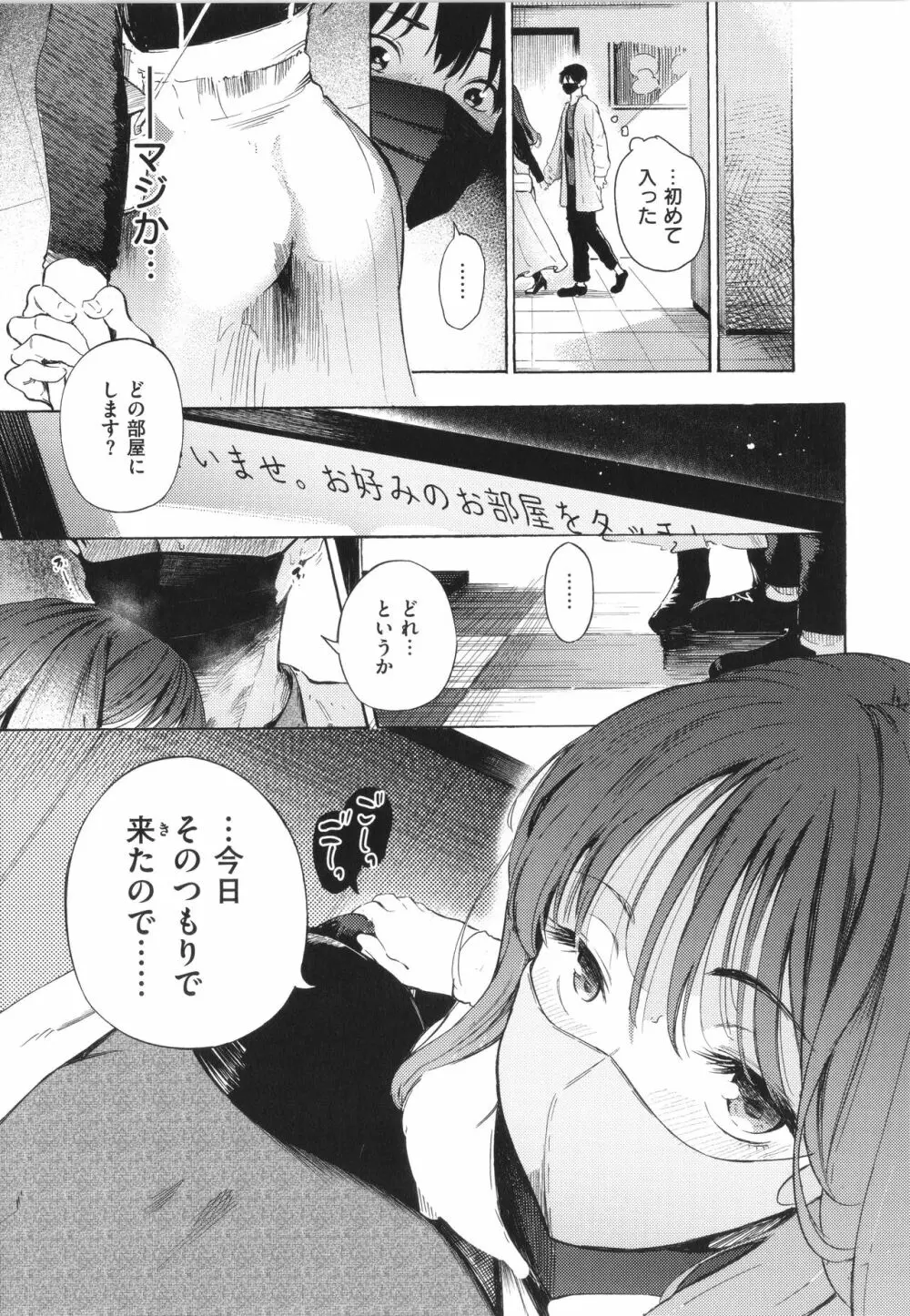 フラストレーションガールズ Page.98