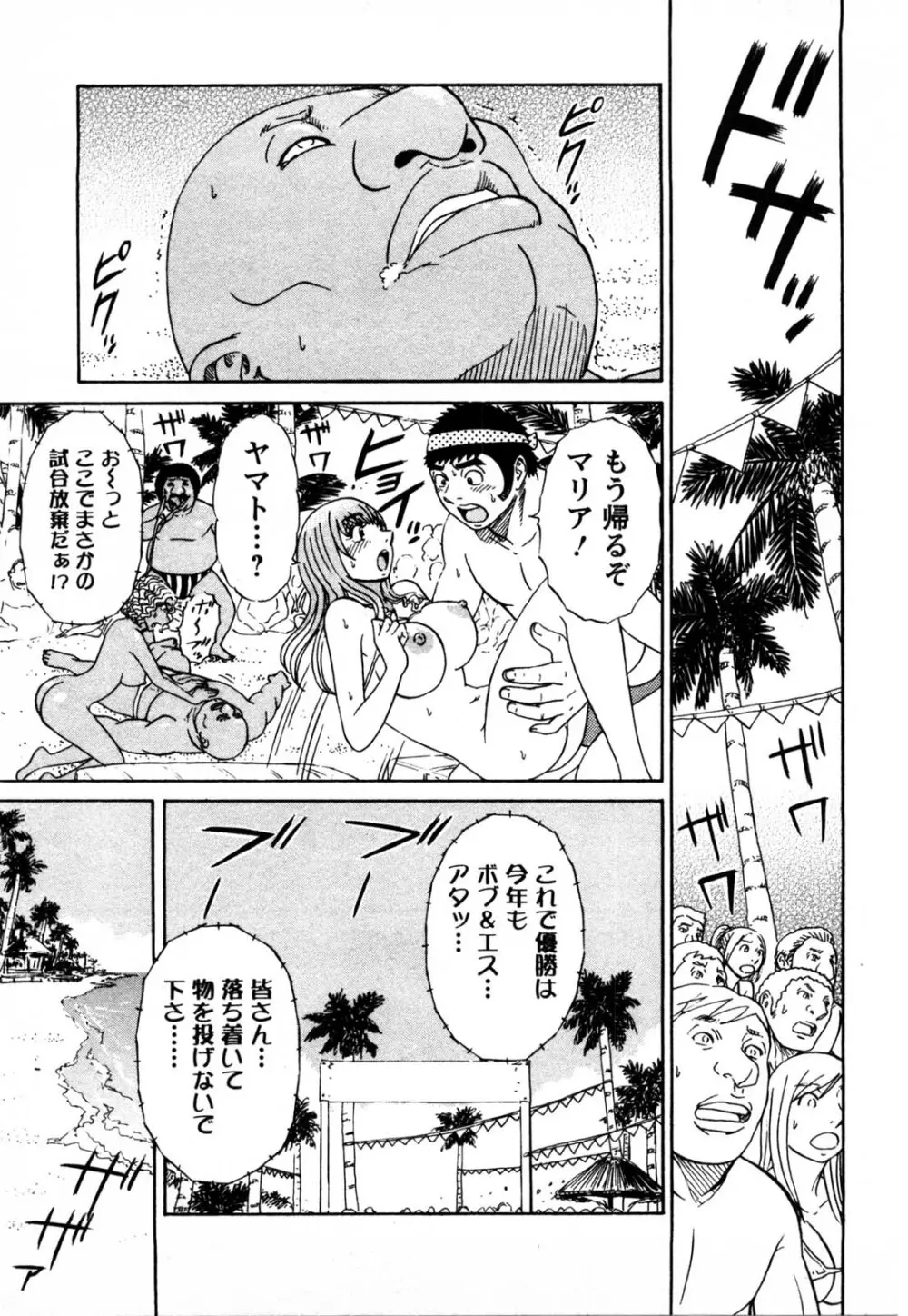 冒険の神様 Page.120