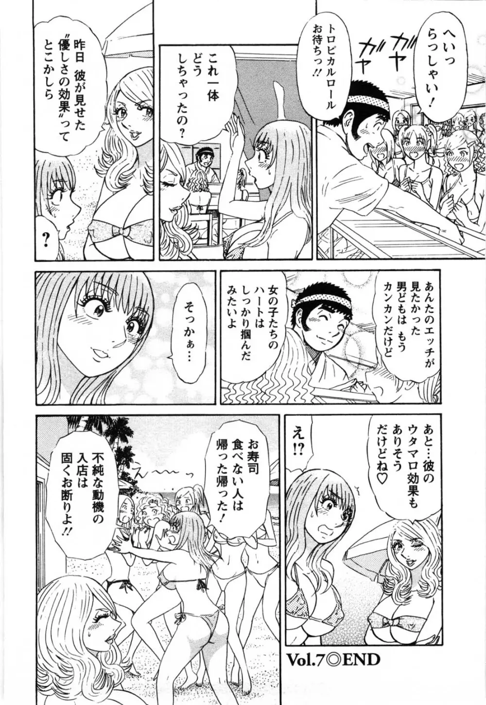 冒険の神様 Page.129