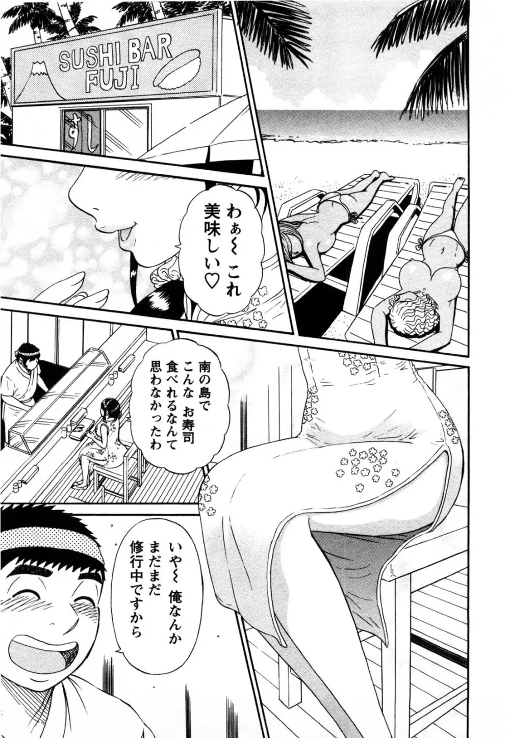 冒険の神様 Page.130