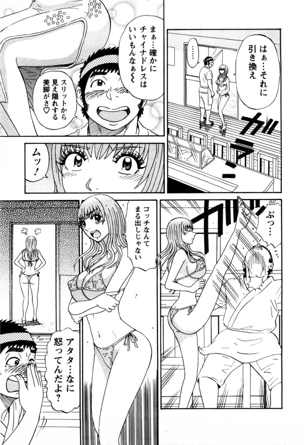 冒険の神様 Page.134