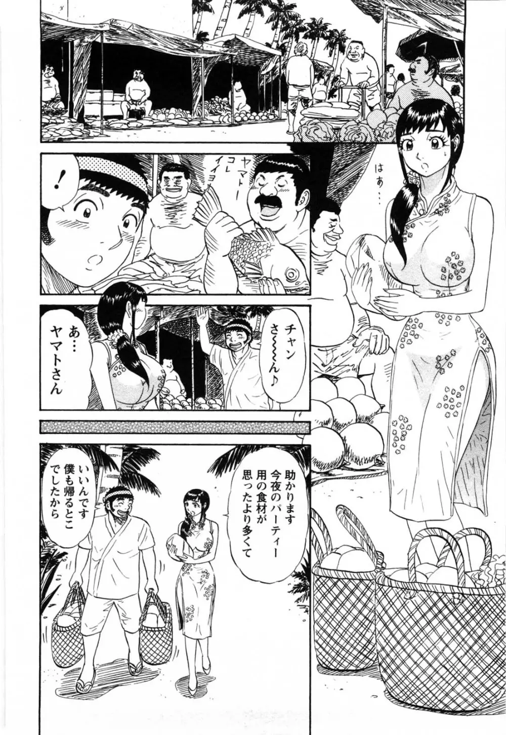 冒険の神様 Page.135