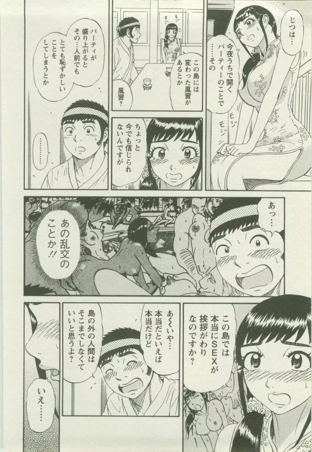 冒険の神様 Page.137