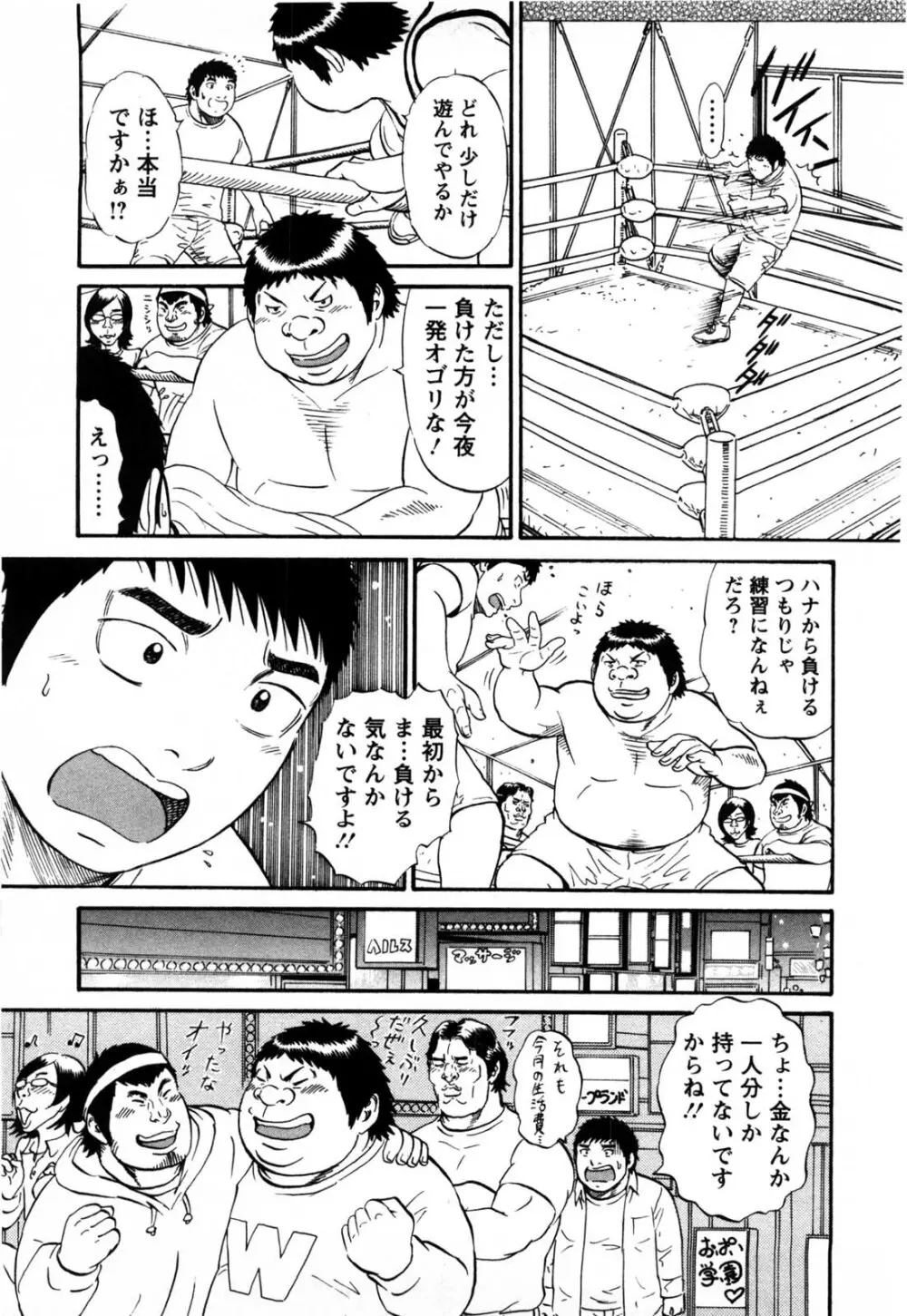 冒険の神様 Page.152