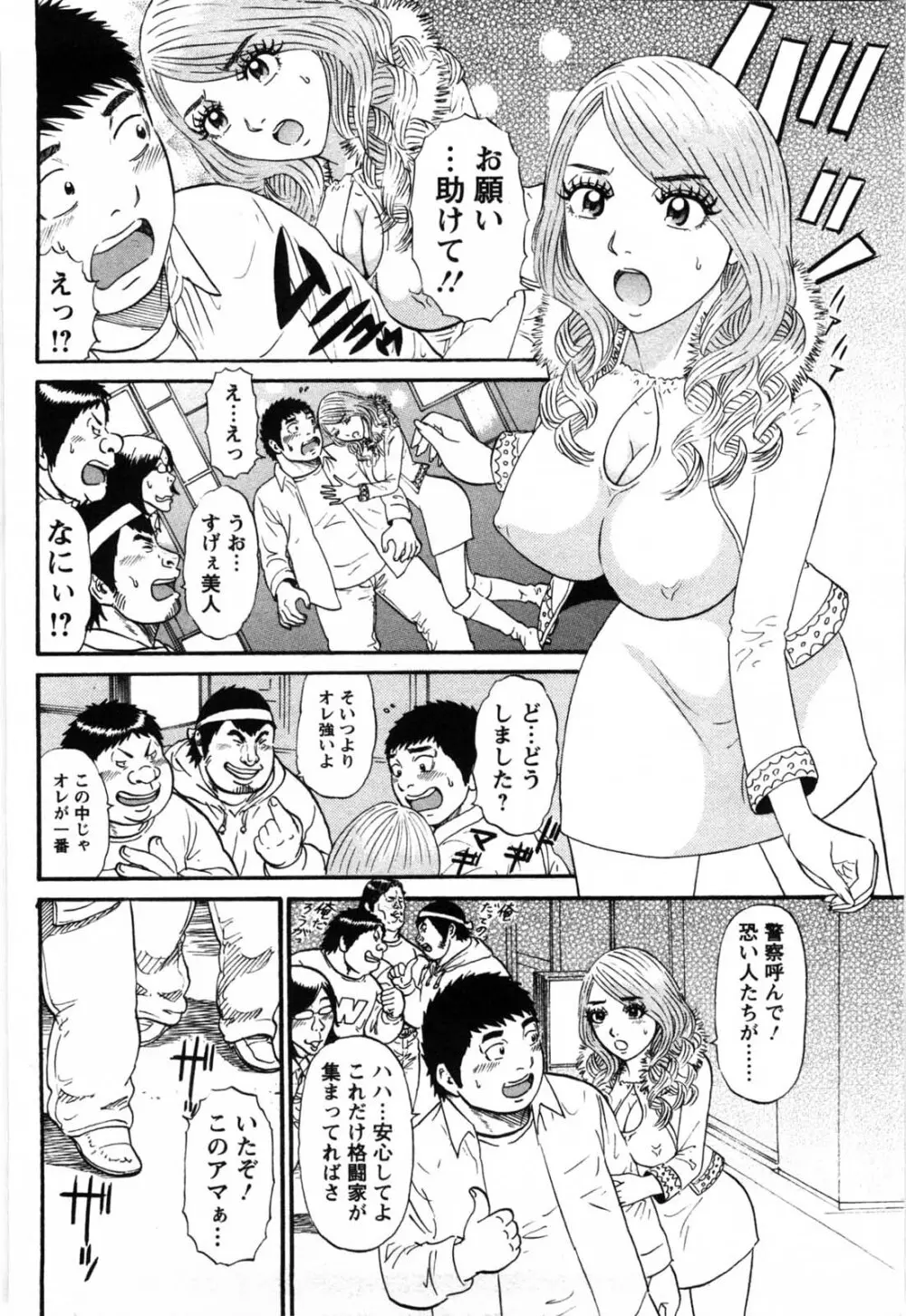 冒険の神様 Page.153