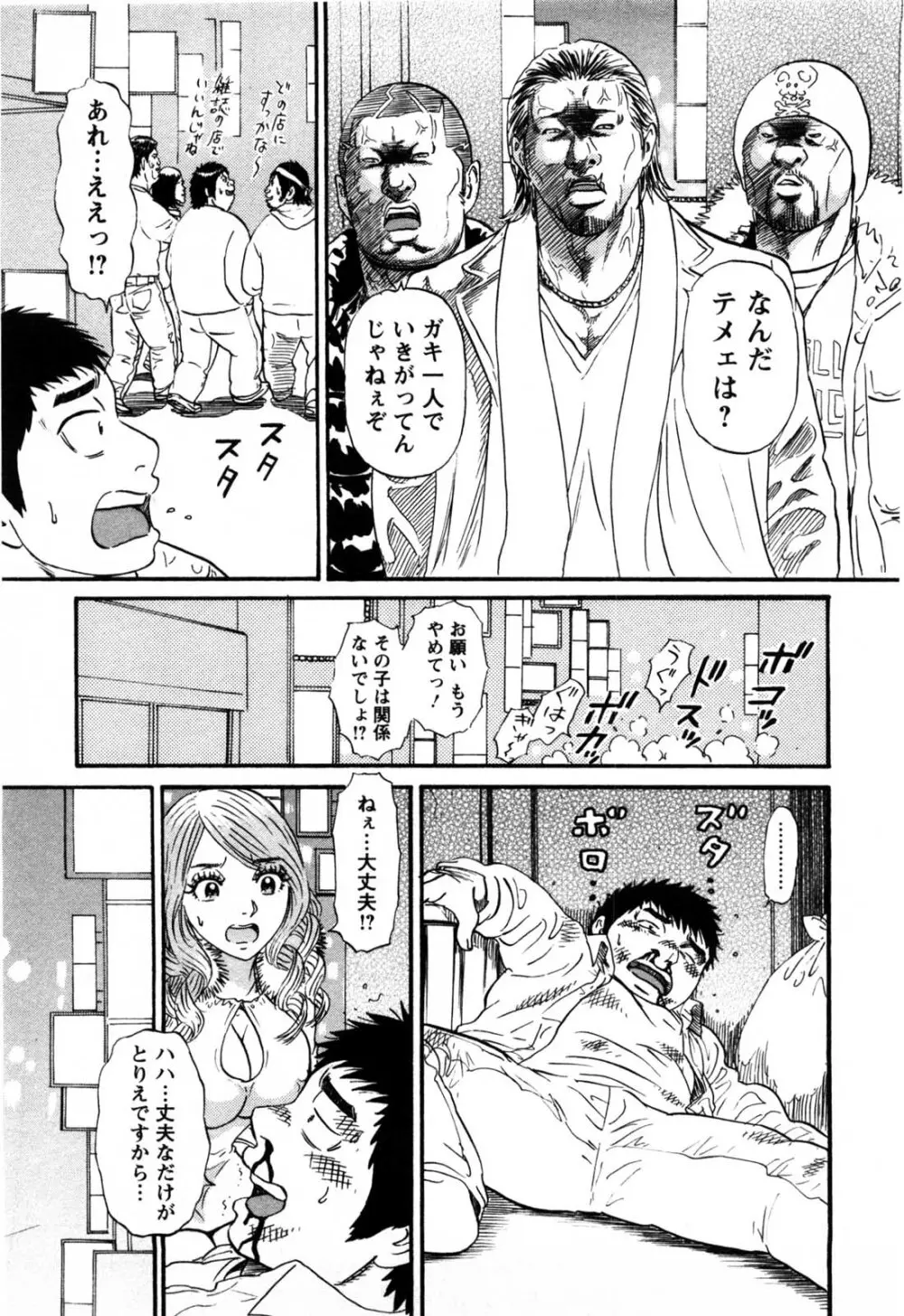 冒険の神様 Page.154