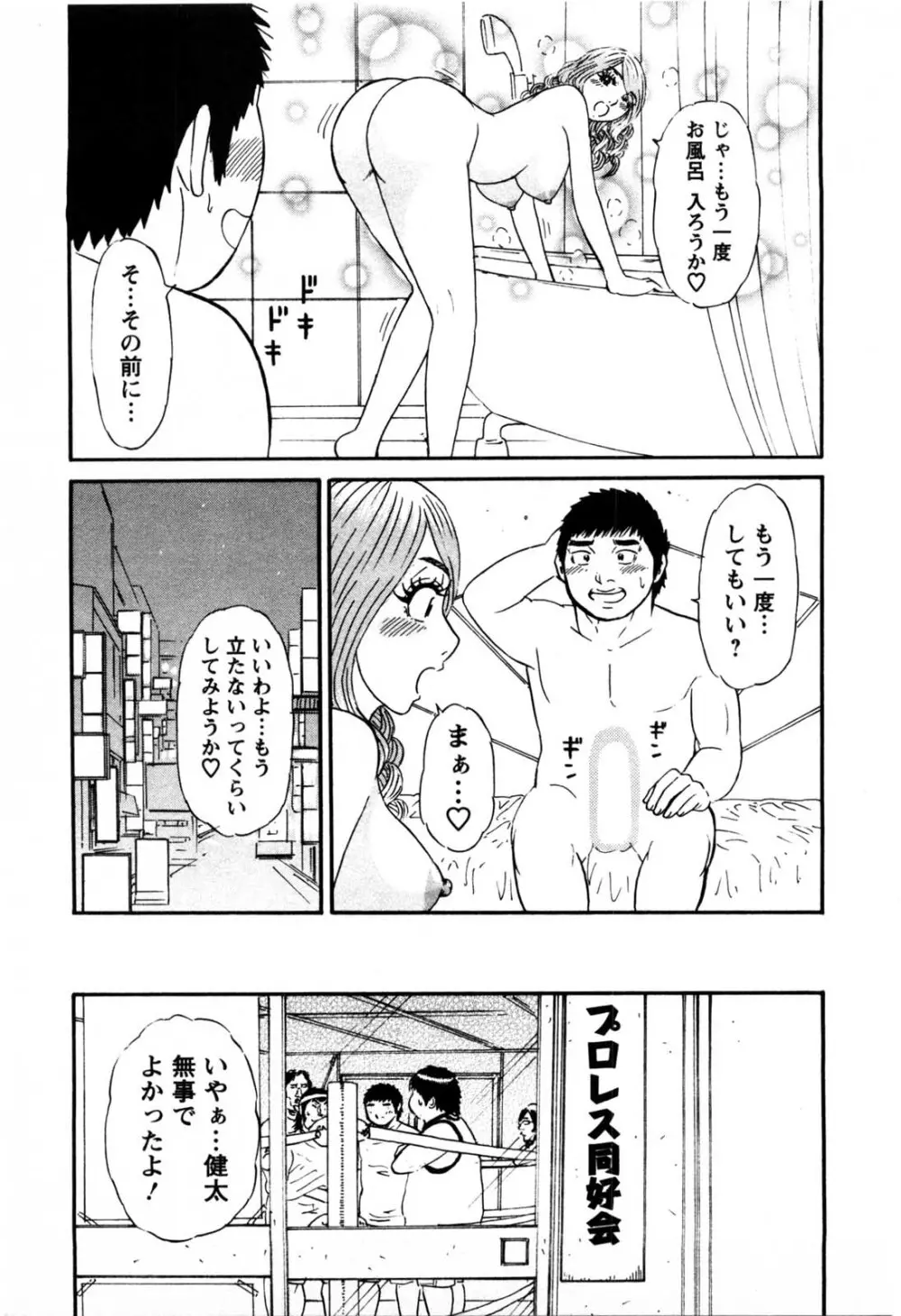 冒険の神様 Page.166