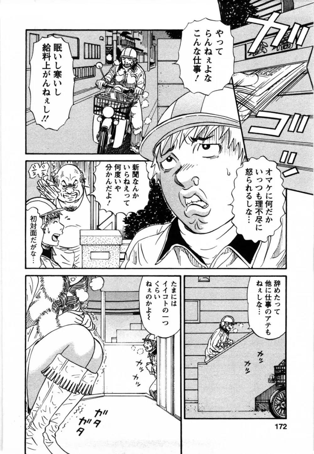 冒険の神様 Page.169