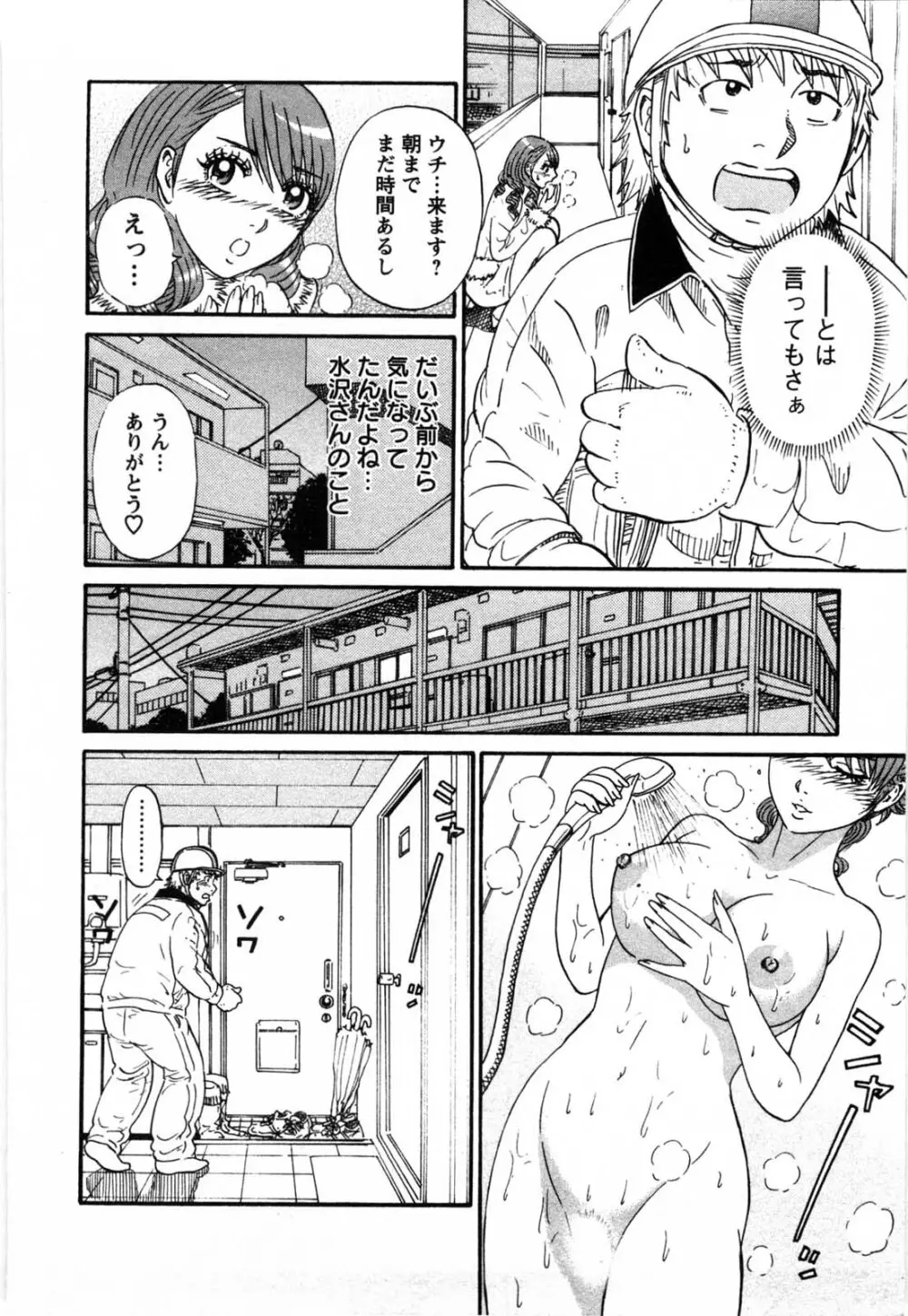 冒険の神様 Page.171