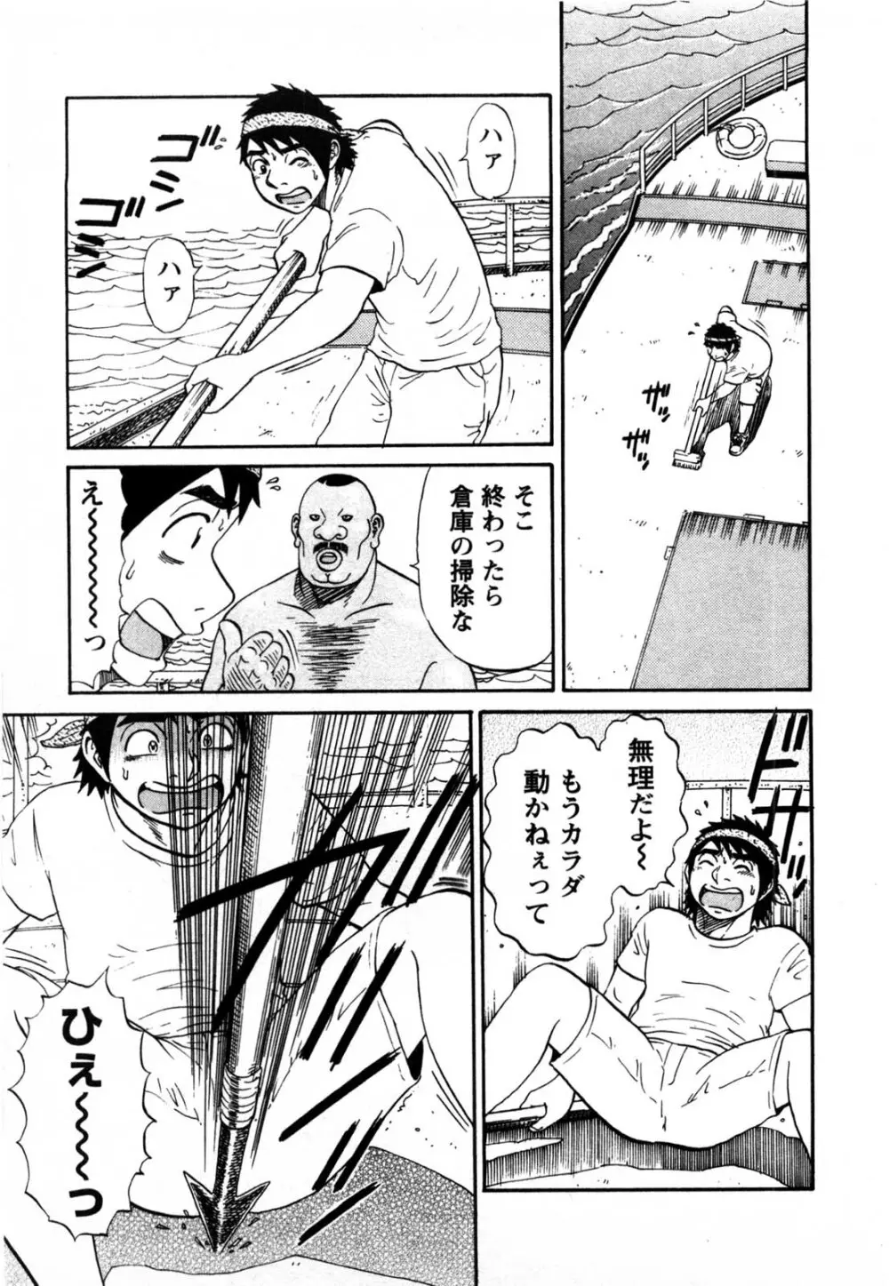 冒険の神様 Page.22