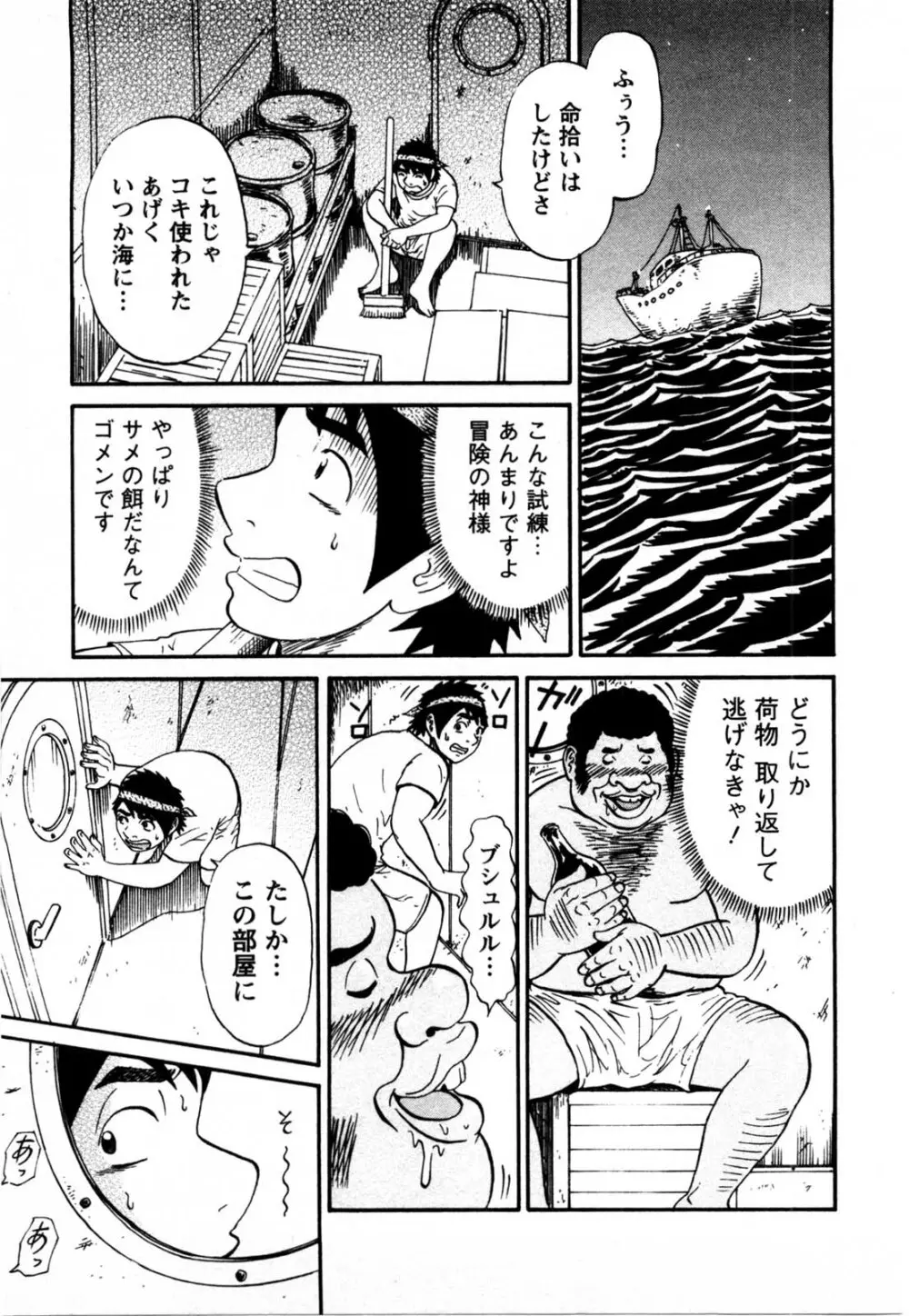 冒険の神様 Page.24