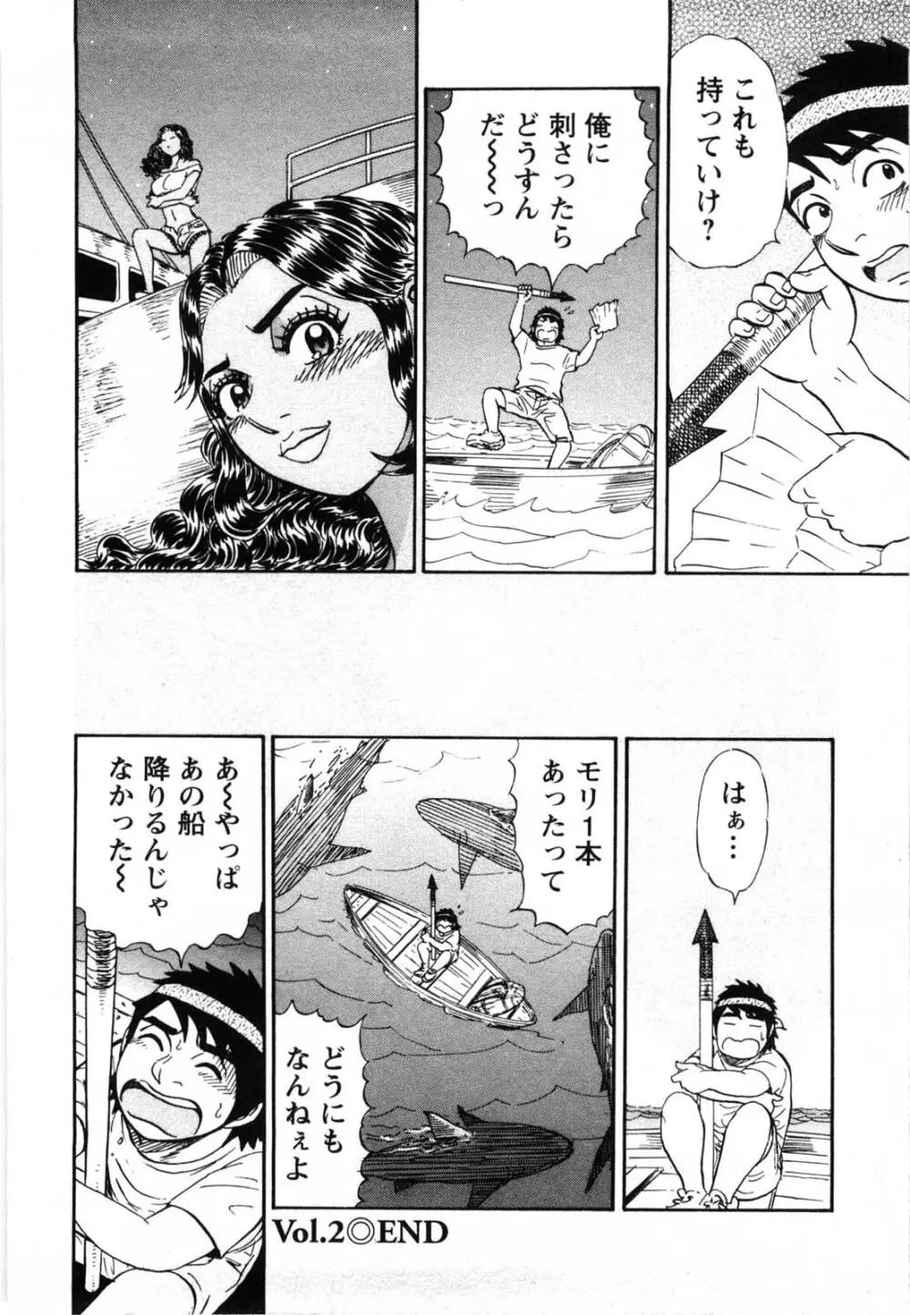 冒険の神様 Page.37