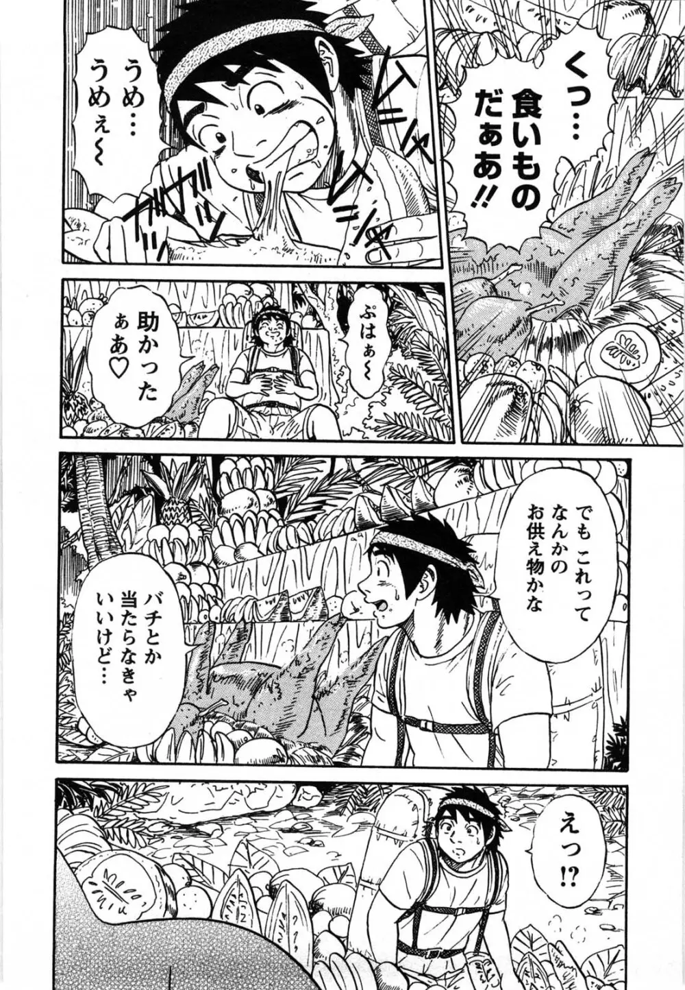 冒険の神様 Page.39