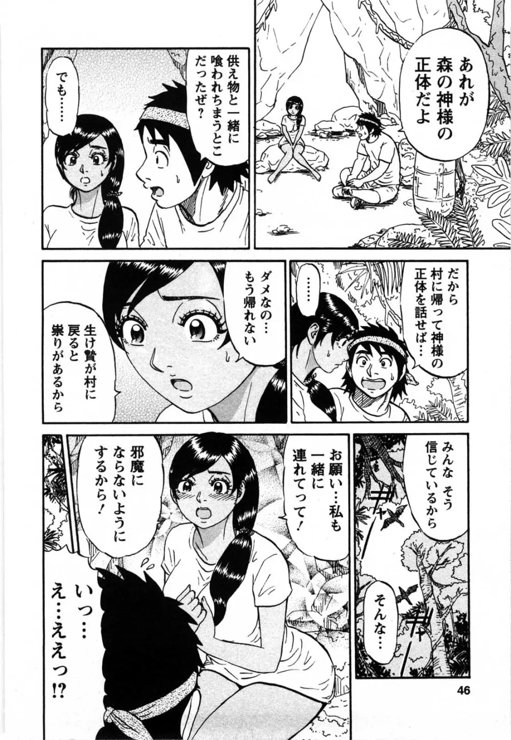 冒険の神様 Page.43