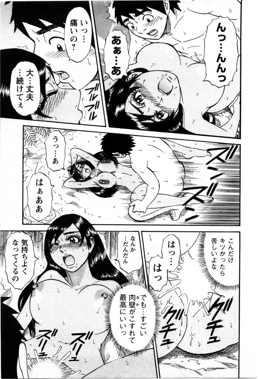 冒険の神様 Page.50