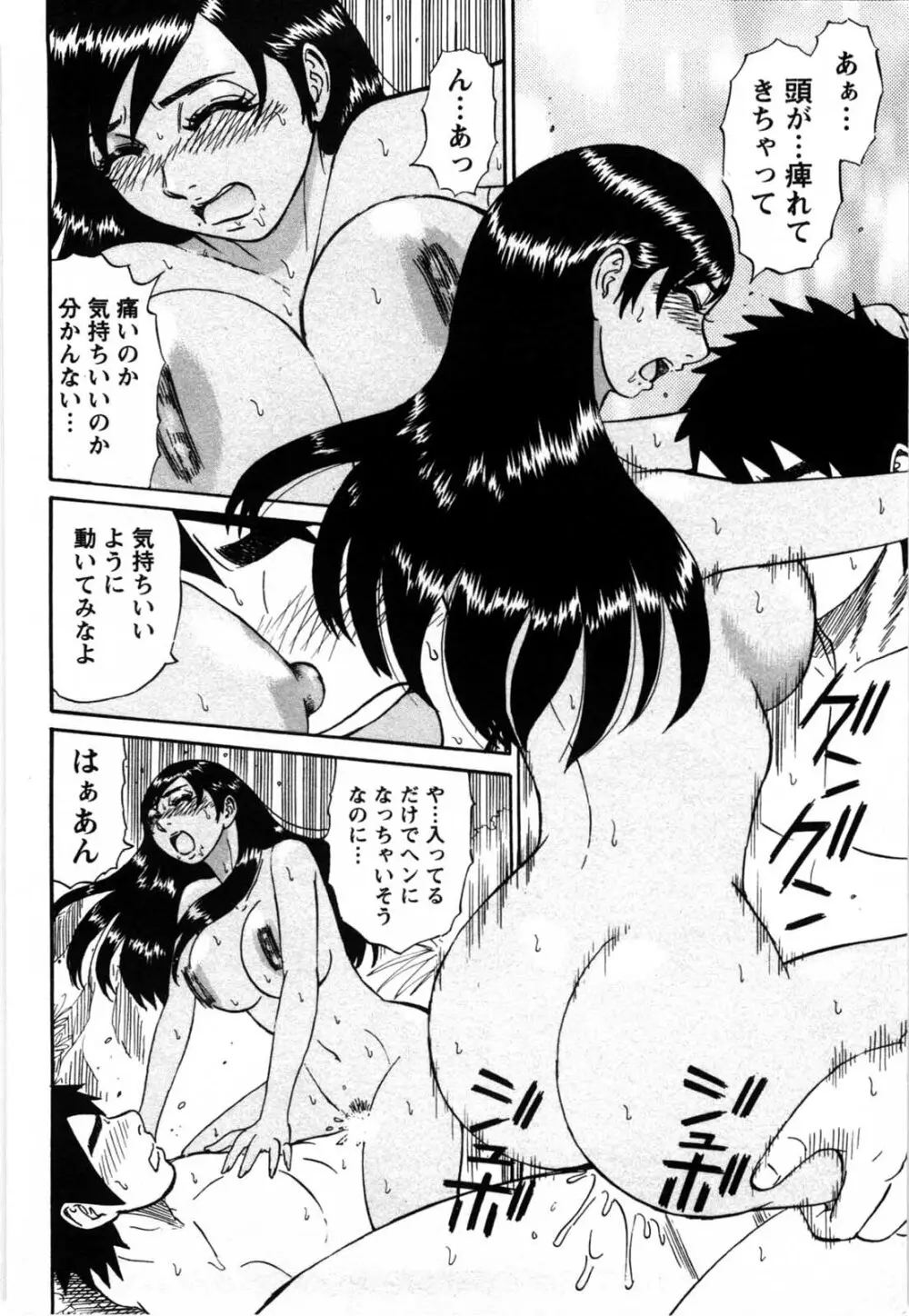 冒険の神様 Page.51